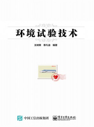 環境試驗技術