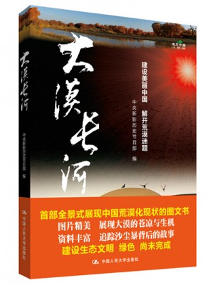 大漠長河