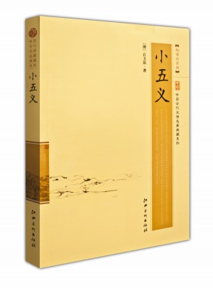 小五義