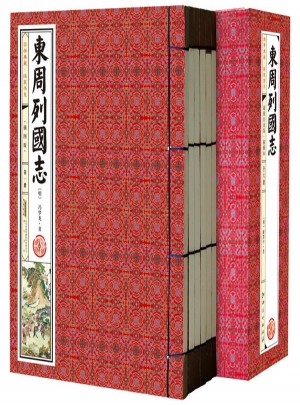 東周列國志