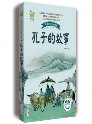 孔子的故事（李長之）