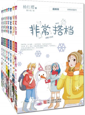 近期版楊紅櫻非常校園系列（共8冊）