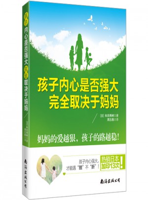 孩子內(nèi)心是否強(qiáng)大取決于媽媽