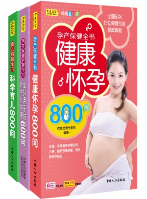 孕產保健.月子護理.育兒早教2200問