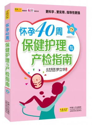 懷孕40周保健護理與產檢指南