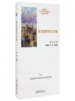 西方經(jīng)濟(jì)學(xué)學(xué)習(xí)手冊