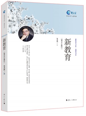 新教育