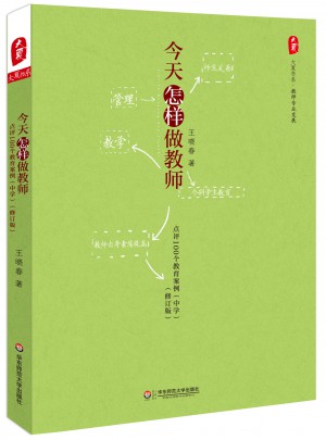 今天怎樣做教師：點評100個教育案例（中學）
