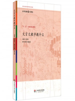 文言文教學教什么
