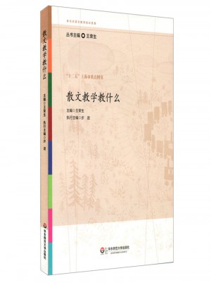 散文教學教什么