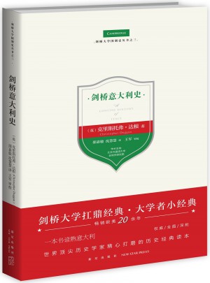 劍橋意大利史