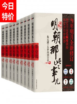 明朝那些事兒