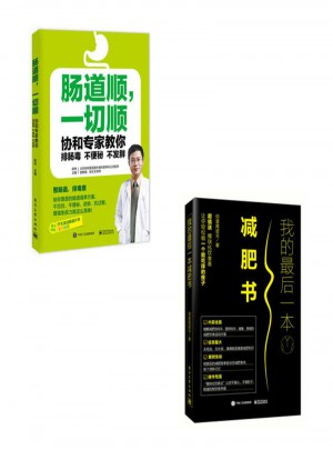腸道順，一切順