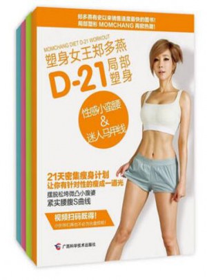 塑身女王鄭多燕D-21局部塑身
