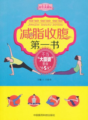 減脂收腹及時書