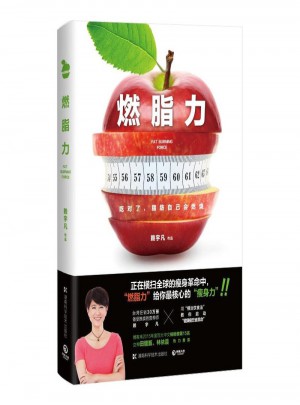 燃脂力：給你最核心的瘦身力