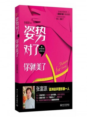 姿勢對了 你就美了