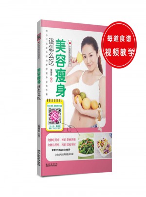 美容瘦身該怎么吃