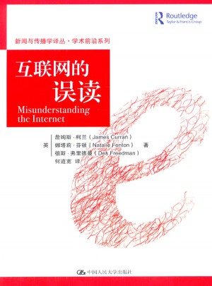 互聯(lián)網(wǎng)的誤讀