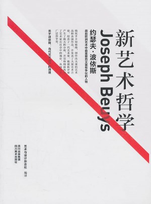新藝術哲學