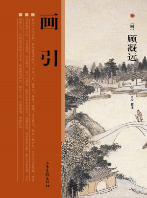 畫引