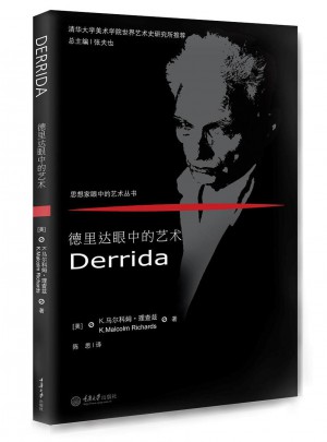 德里達眼中的藝術