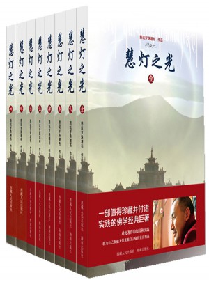 慧燈之光（全八冊）