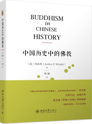 中國歷史中的佛教