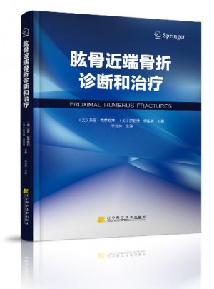 肱骨近端骨折診斷和治療