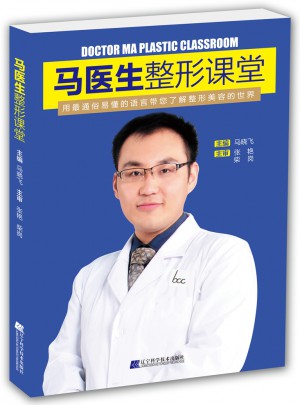 馬醫生整形課堂