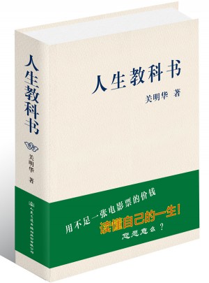 人生教科書