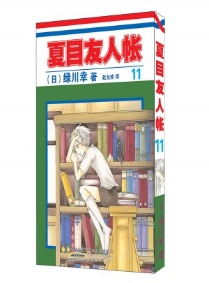 夏目友人帳 11