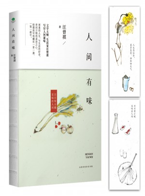 人間有味