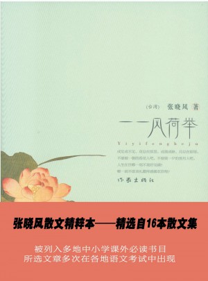 一一風荷舉