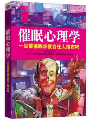 催眠心理學