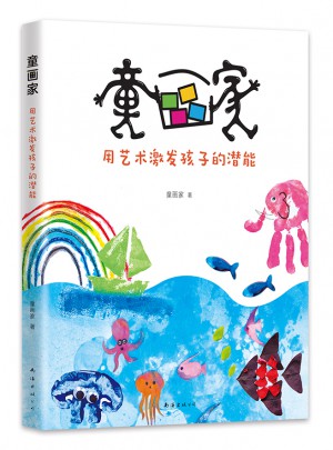 童畫家：用藝術激發孩子的潛能
