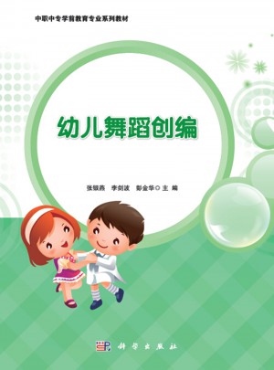 幼兒舞蹈創(chuàng)編