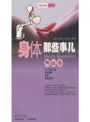 身體那些事-兩性卷