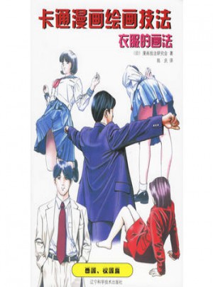 卡通漫畫繪畫技法：衣服的畫法·西服、校服篇