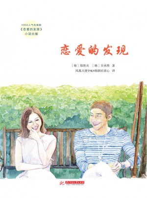 戀愛的發現