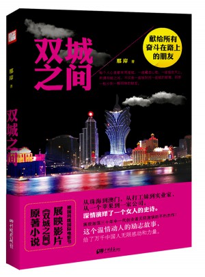 雙城之間