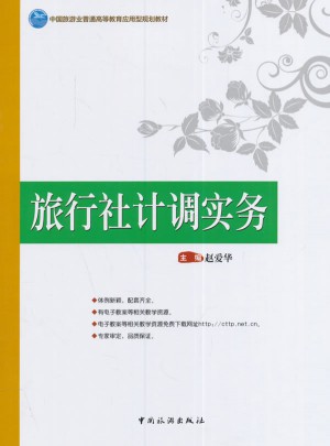 旅行社計調實務