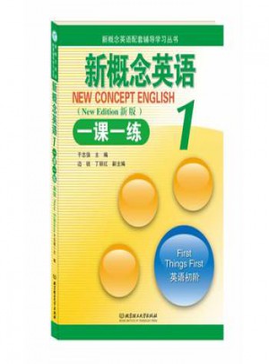 新概念英語配套輔導學習叢書