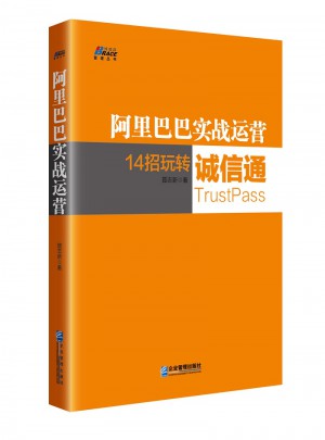阿里巴巴實戰運營