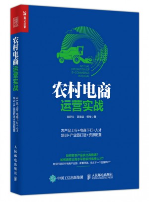 農村電商運營實戰