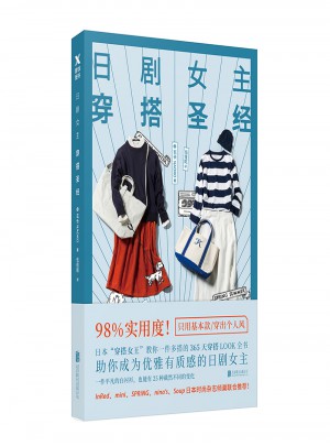 日劇女主穿搭圣經