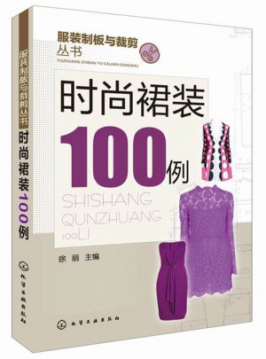 時尚裙裝100例