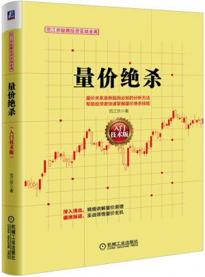量價絕殺（入門技術版）