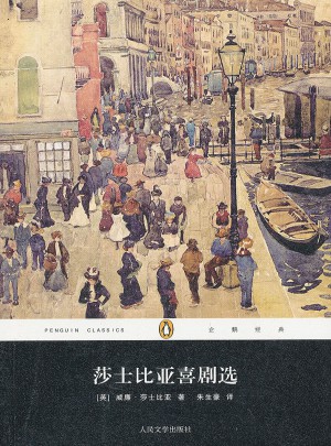 莎士比亞喜劇選