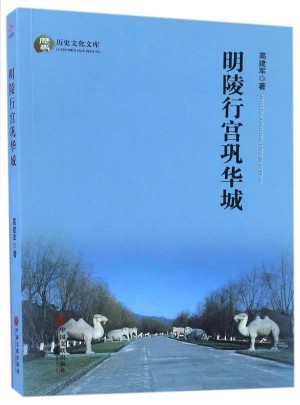 明陵行宮鞏華城